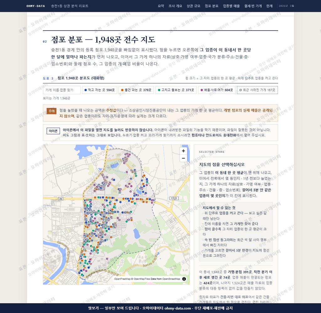 송천1동 송천1동_맛보기2.png