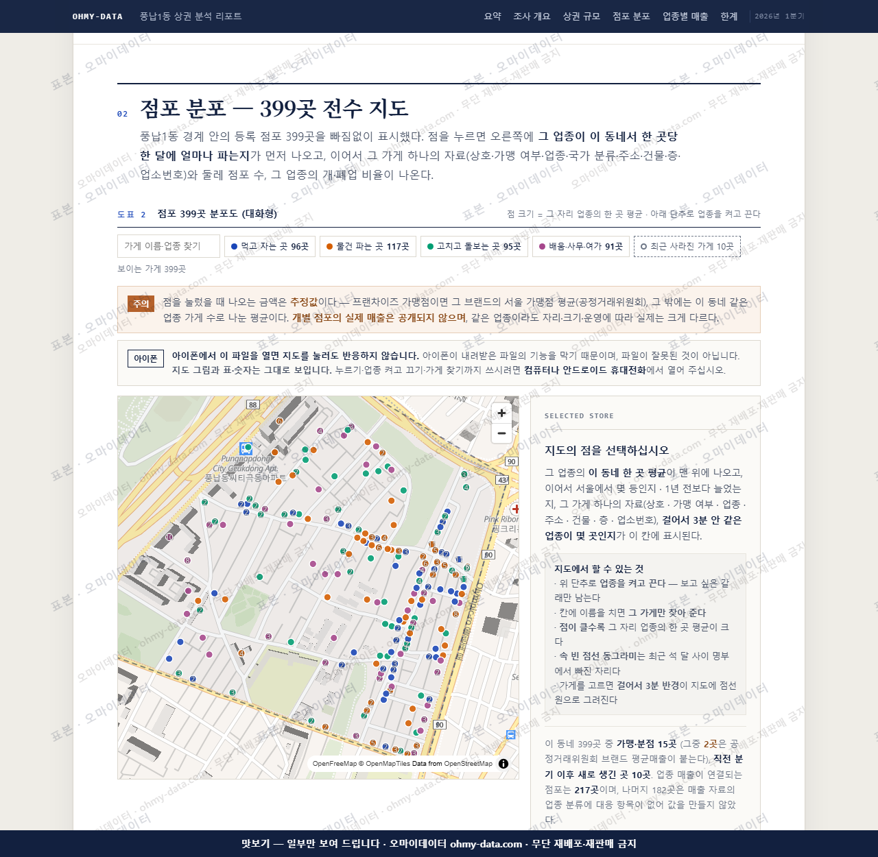 풍납1동 풍납1동_맛보기2.png