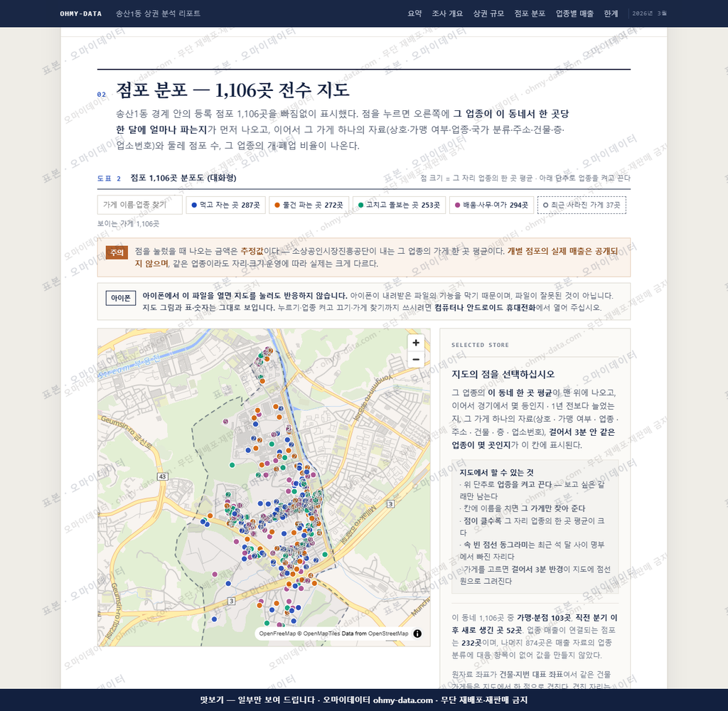 송산1동 송산1동_맛보기2.png