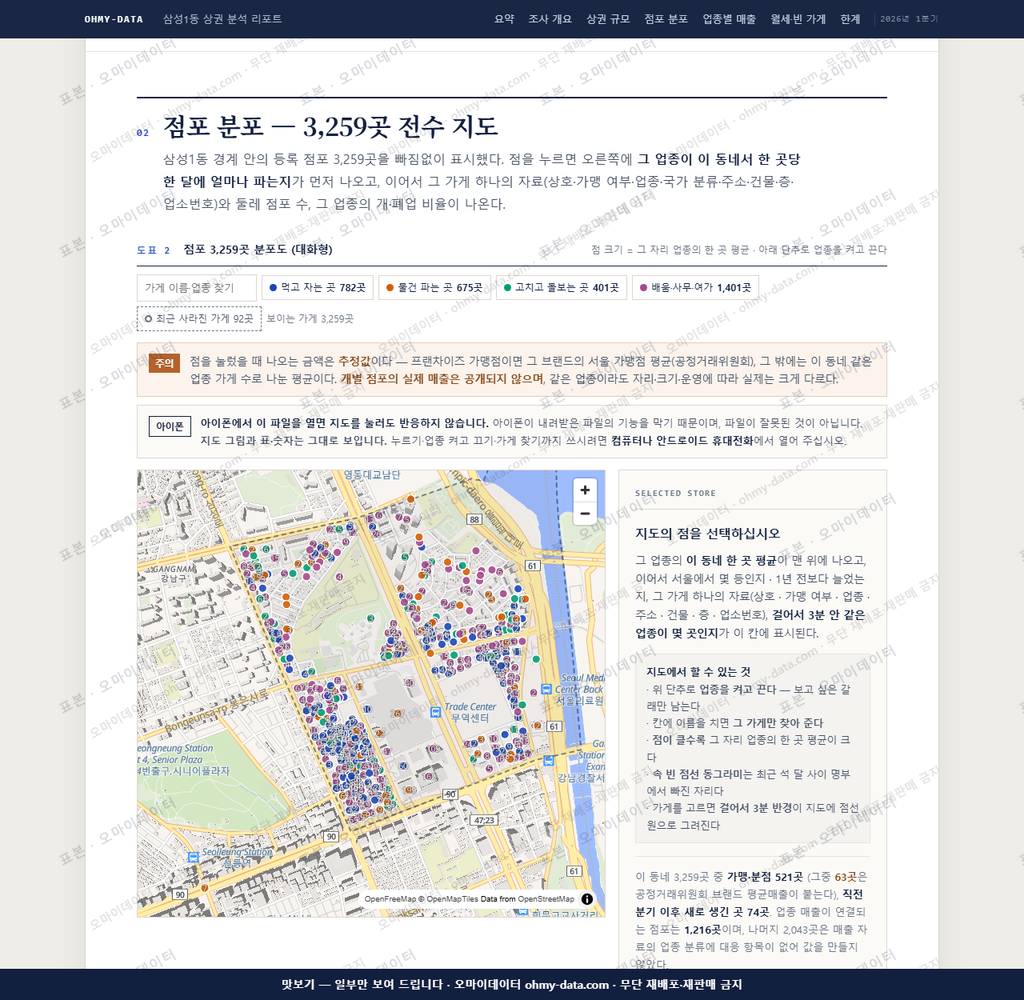 삼성1동 삼성1동_맛보기2.png