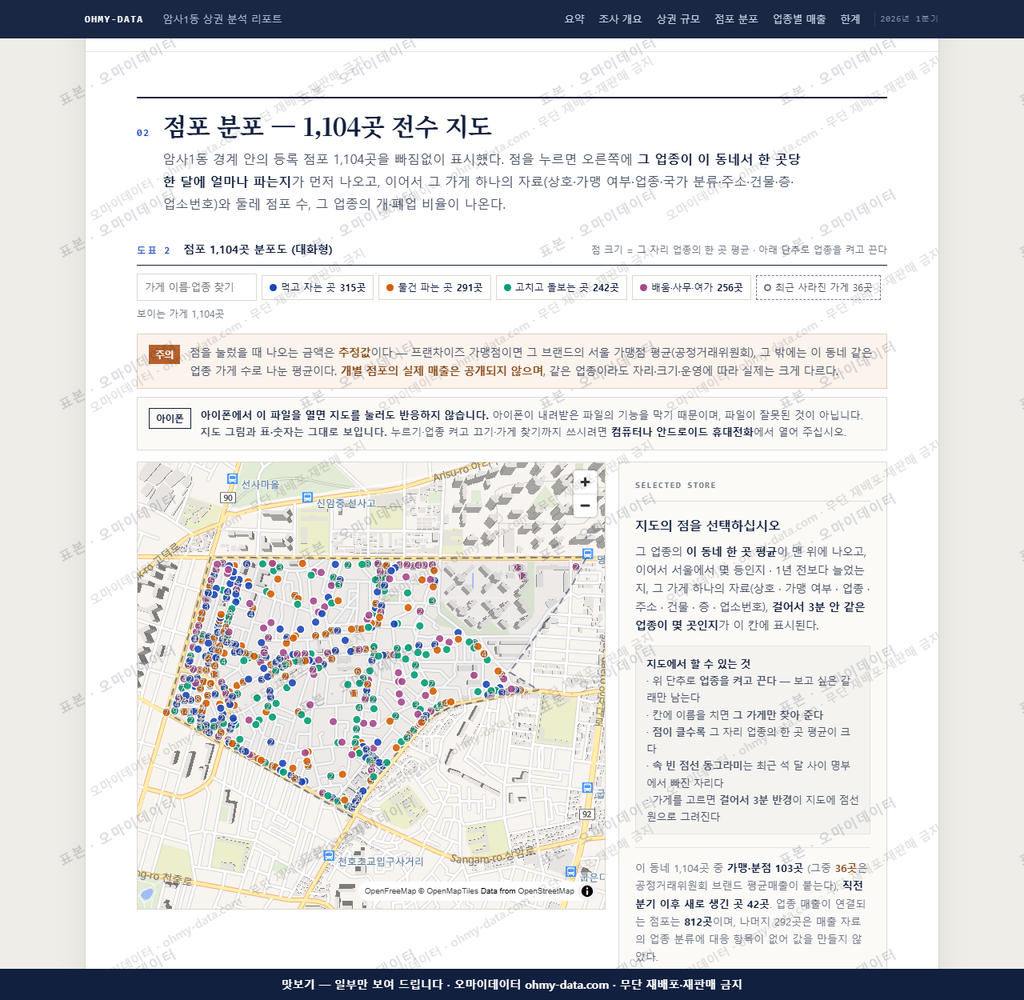 암사1동 암사1동_맛보기2.png