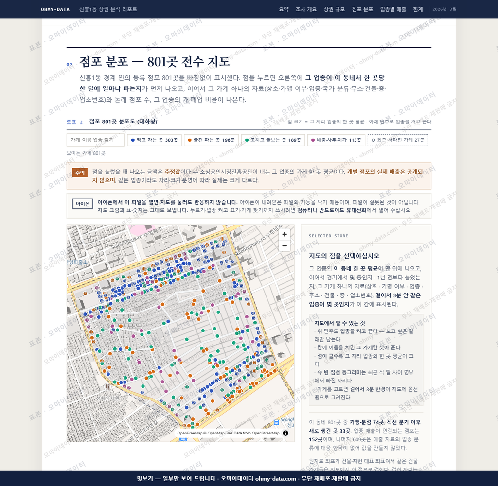 신흥1동 신흥1동_맛보기2.png