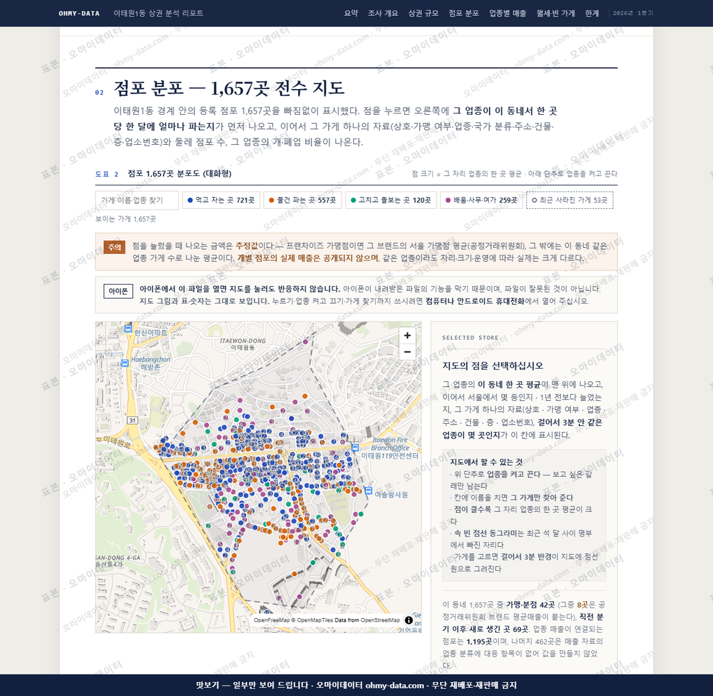 이태원1동 이태원1동_맛보기2.png