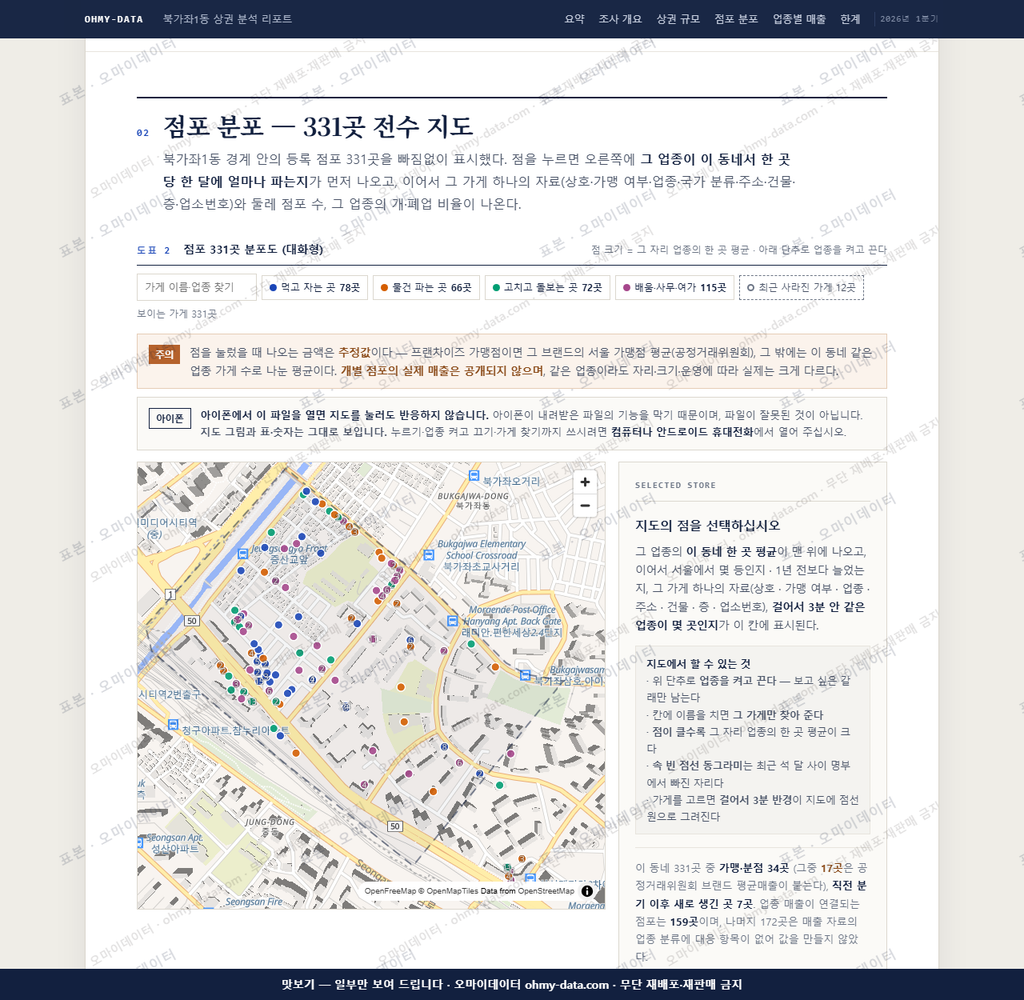 북가좌1동 북가좌1동_맛보기2.png