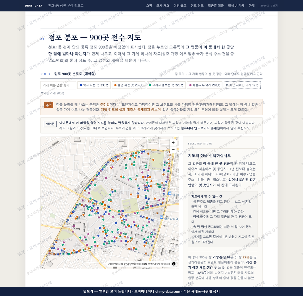 천호1동 천호1동_맛보기2.png