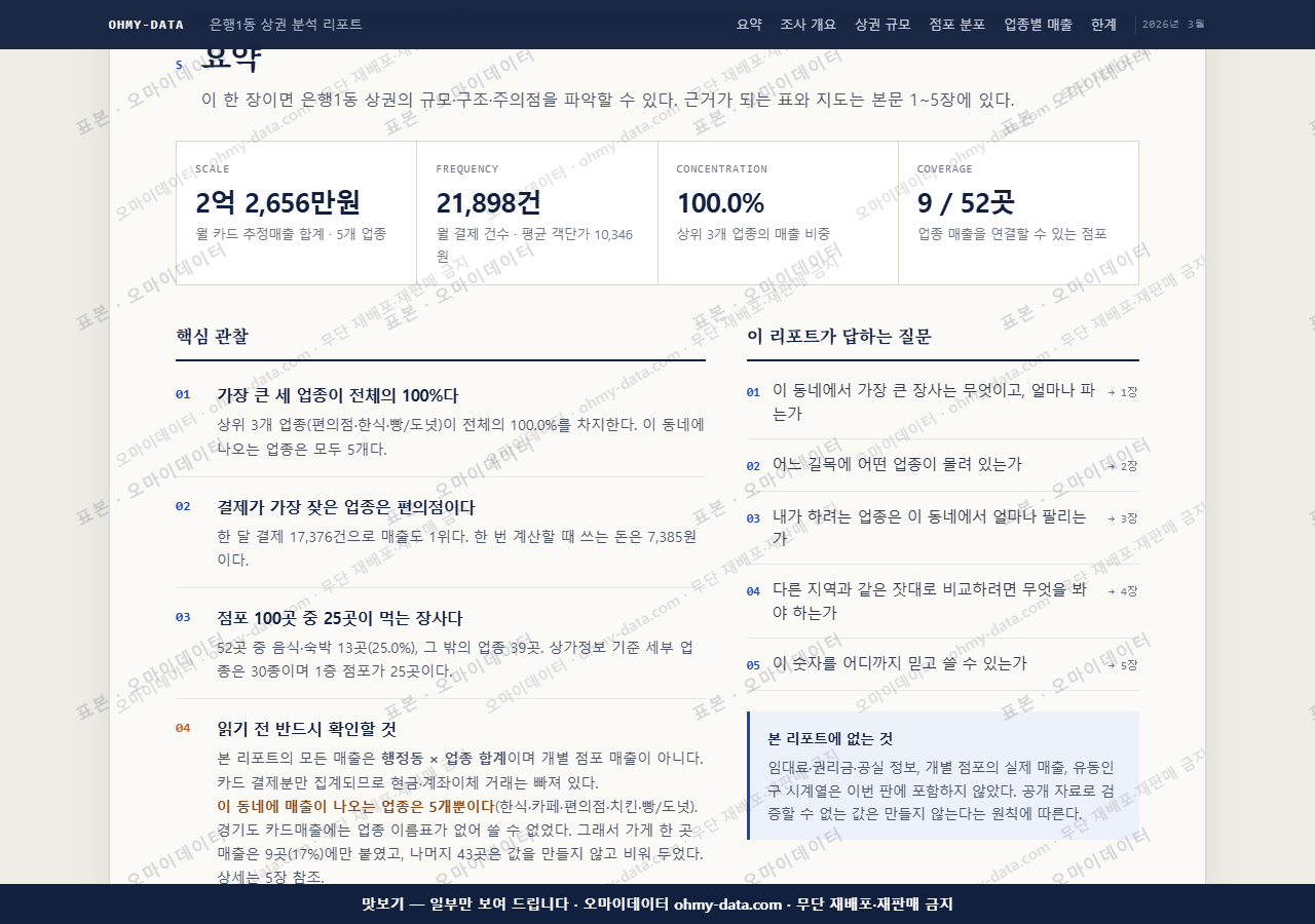은행1동 은행1동_맛보기3.png