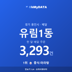 유림1동 맛보기 1/4