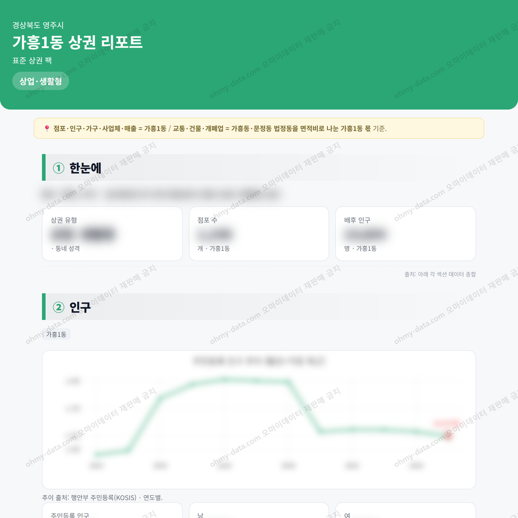 가흥1동 가흥1동_맛보기_1.png