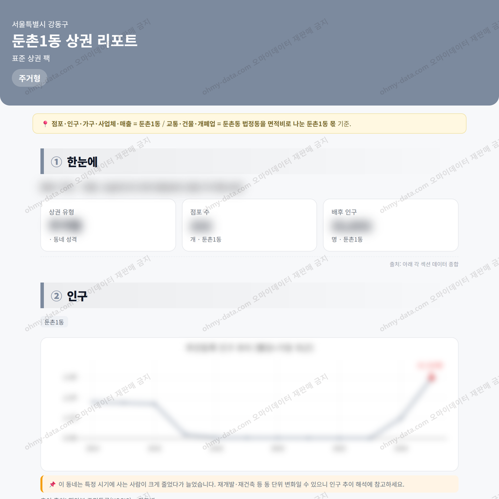 둔촌1동 둔촌1동_맛보기_1.png