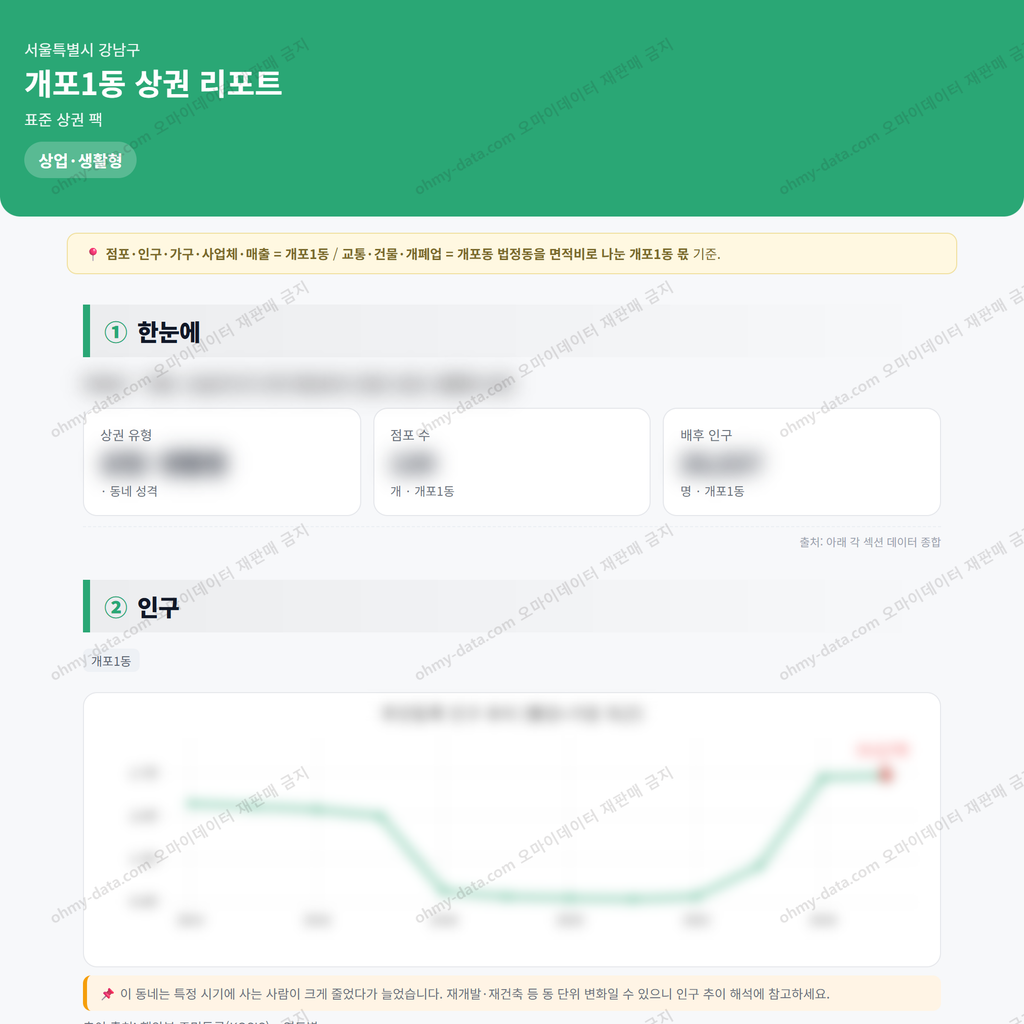 개포1동 개포1동_맛보기_1.png
