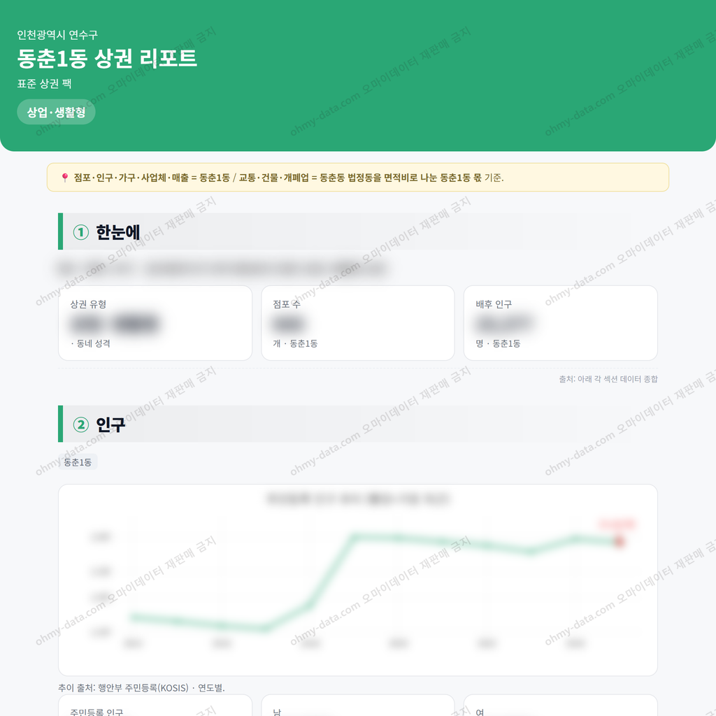동춘1동 동춘1동_맛보기_1.png