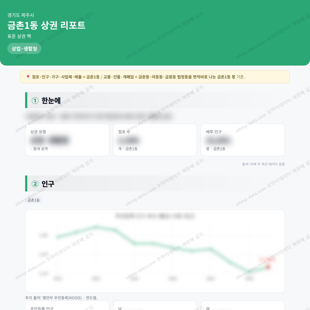 금촌1동 금촌1동_맛보기_1.png