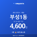 부성1동 맛보기 1/4