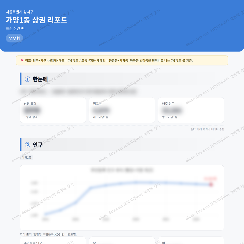 가양1동 가양1동_맛보기_1.png