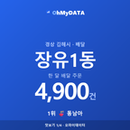 장유1동 맛보기 1/4