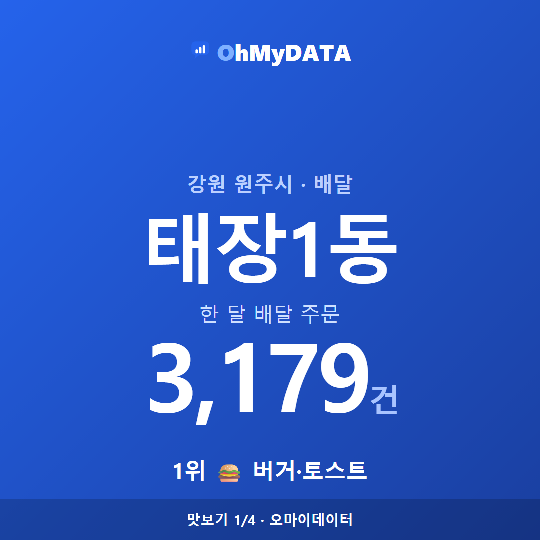 태장1동 맛보기 1/4