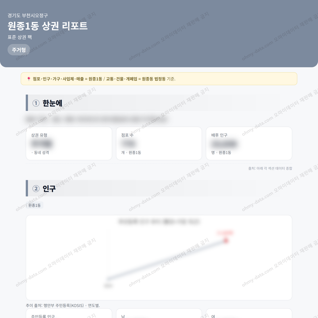 원종1동 원종1동_맛보기_1.png