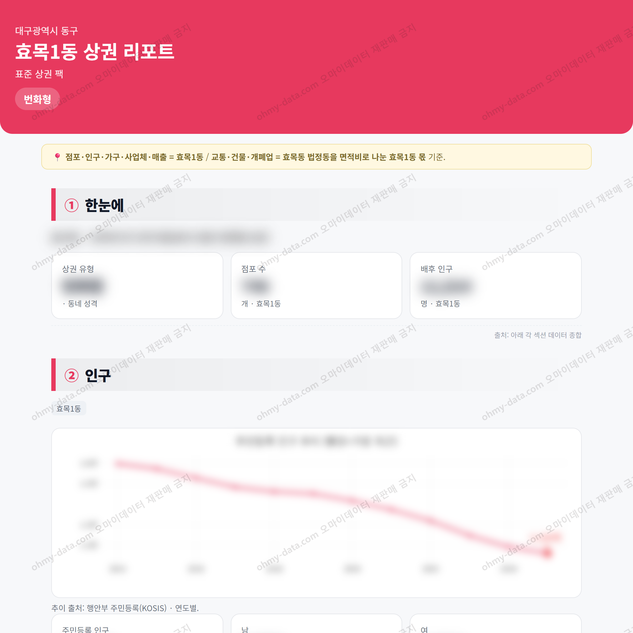 효목1동 효목1동_맛보기_1.png