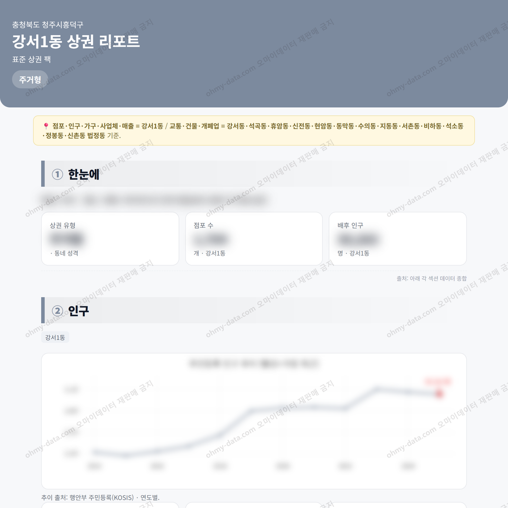 강서1동 강서1동_맛보기_1.png