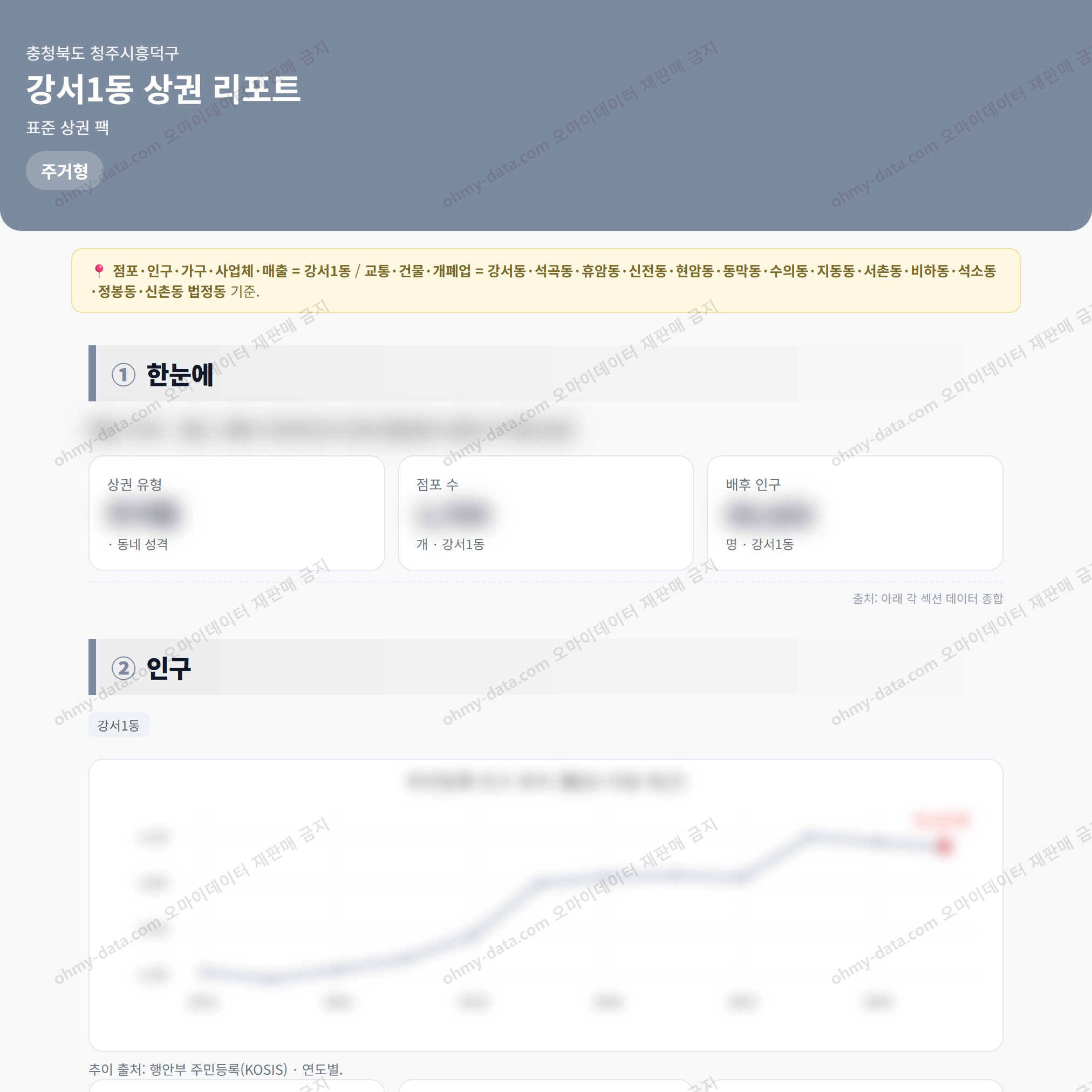 강서1동 강서1동_맛보기_1.png