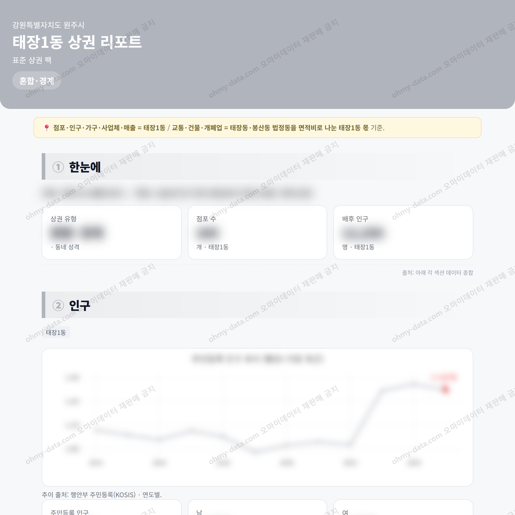 태장1동 태장1동_맛보기_1.png