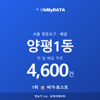 양평1동 맛보기 1/4