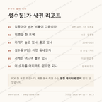 성수동1가 맛보기 4