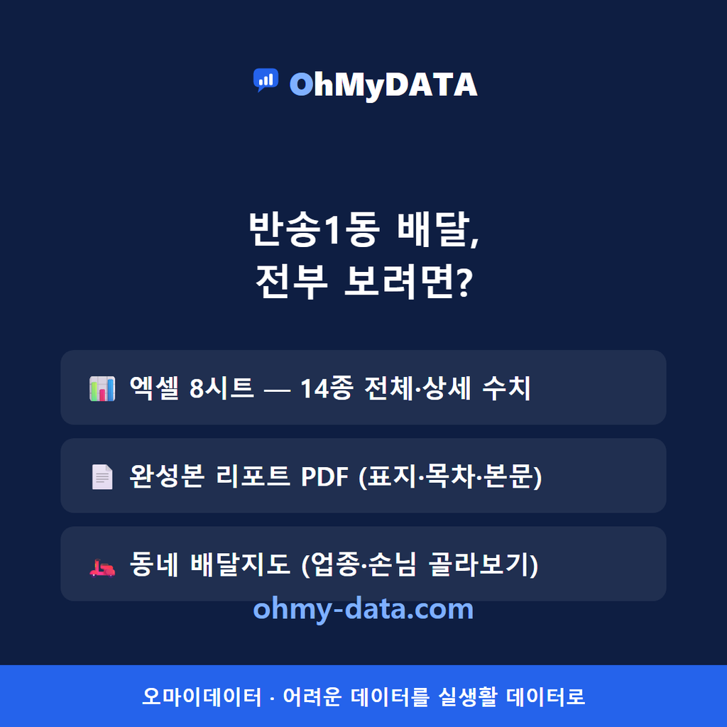 반송1동 맛보기 4/4