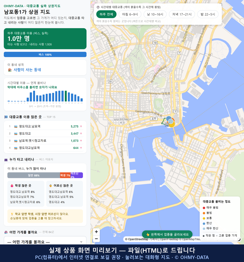 인터랙티브 지도 미리보기(실제 상품은 클릭형 HTML)