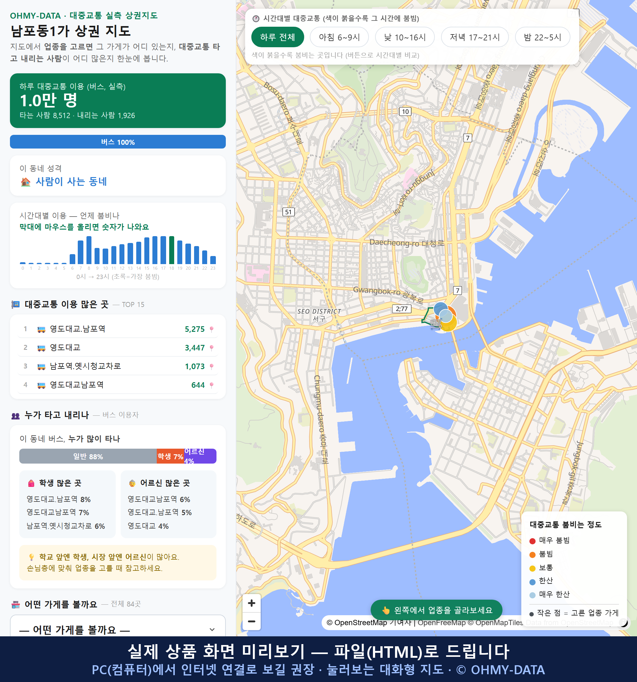 인터랙티브 지도 미리보기(실제 상품은 클릭형 HTML)