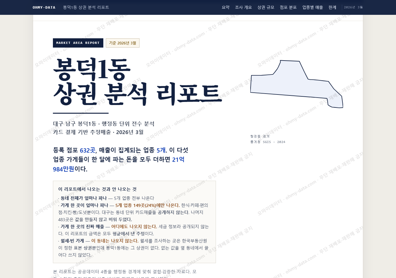 봉덕1동 봉덕1동_표지.png
