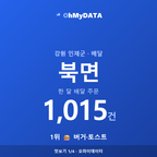 북면 맛보기 1/4