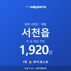 서천읍 맛보기 1/4