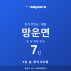 망운면 맛보기 1/4