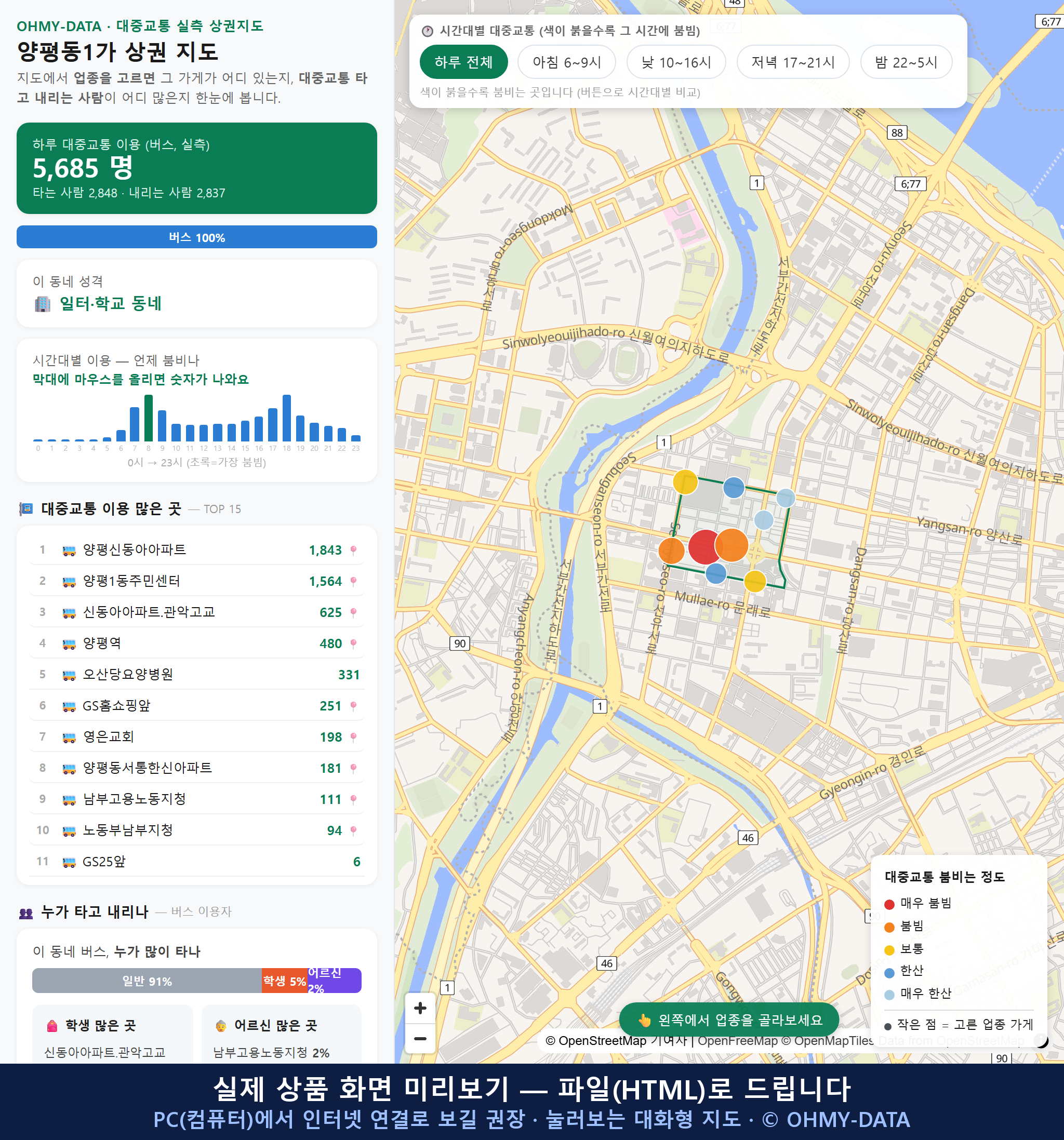 인터랙티브 지도 미리보기(실제 상품은 클릭형 HTML)