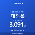 대정읍 맛보기 1/4