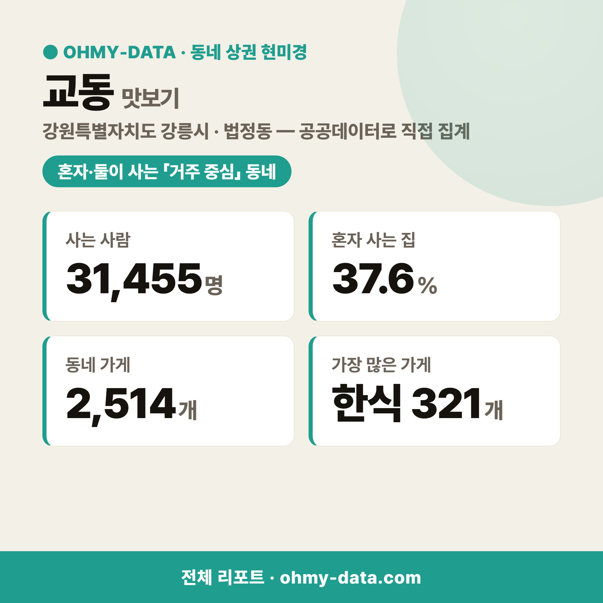 교동 교동_맛보기_1.png