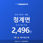 청계면 맛보기 1/4