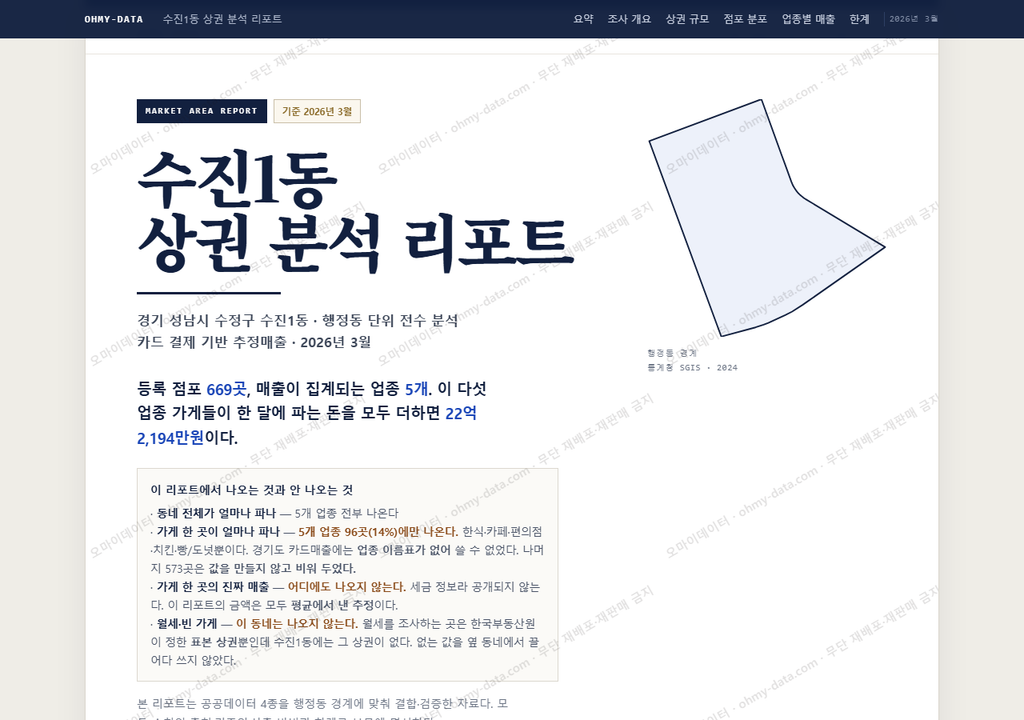 수진1동 수진1동_표지.png