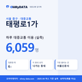 태평로1가 대중교통 입지팩 표지