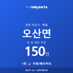 오산면 맛보기 1/4