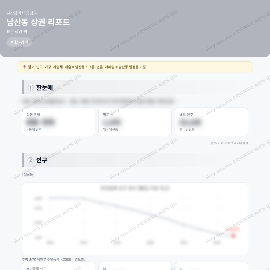 남산동 남산동_맛보기_1.png