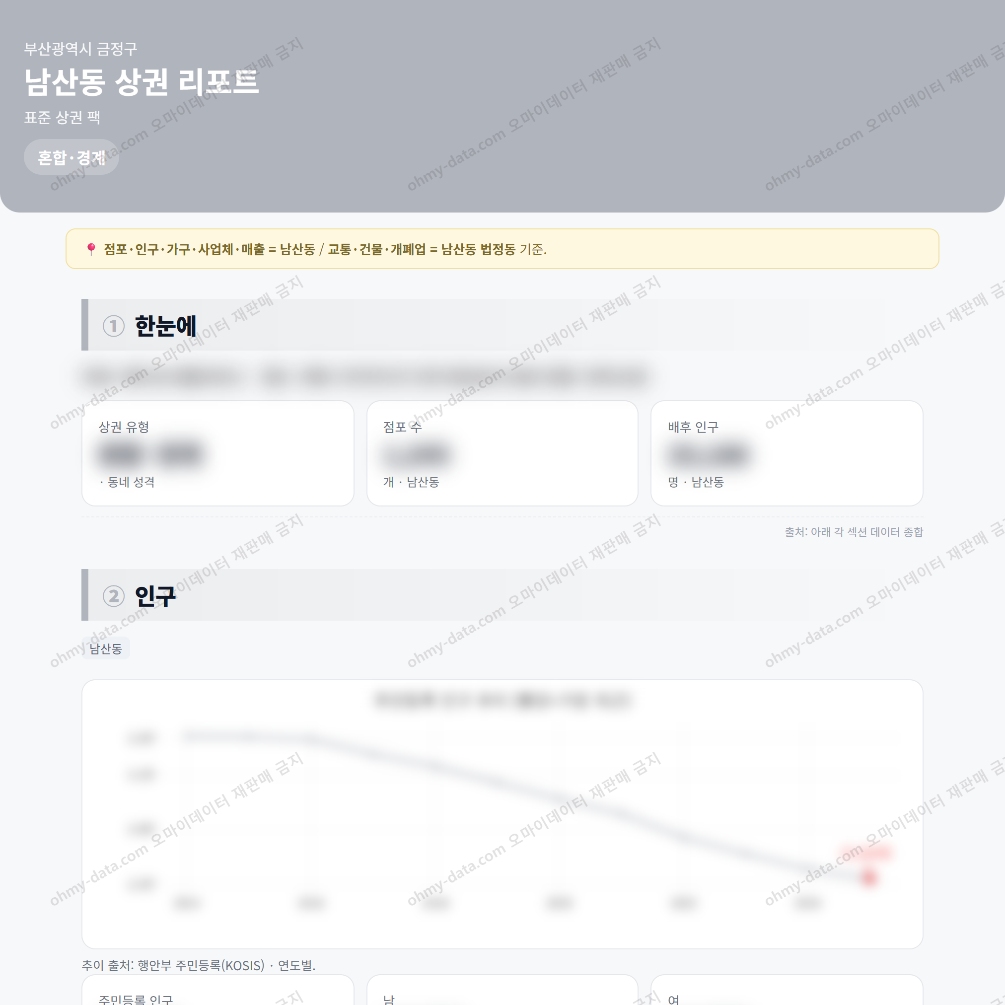 남산동 남산동_맛보기_1.png