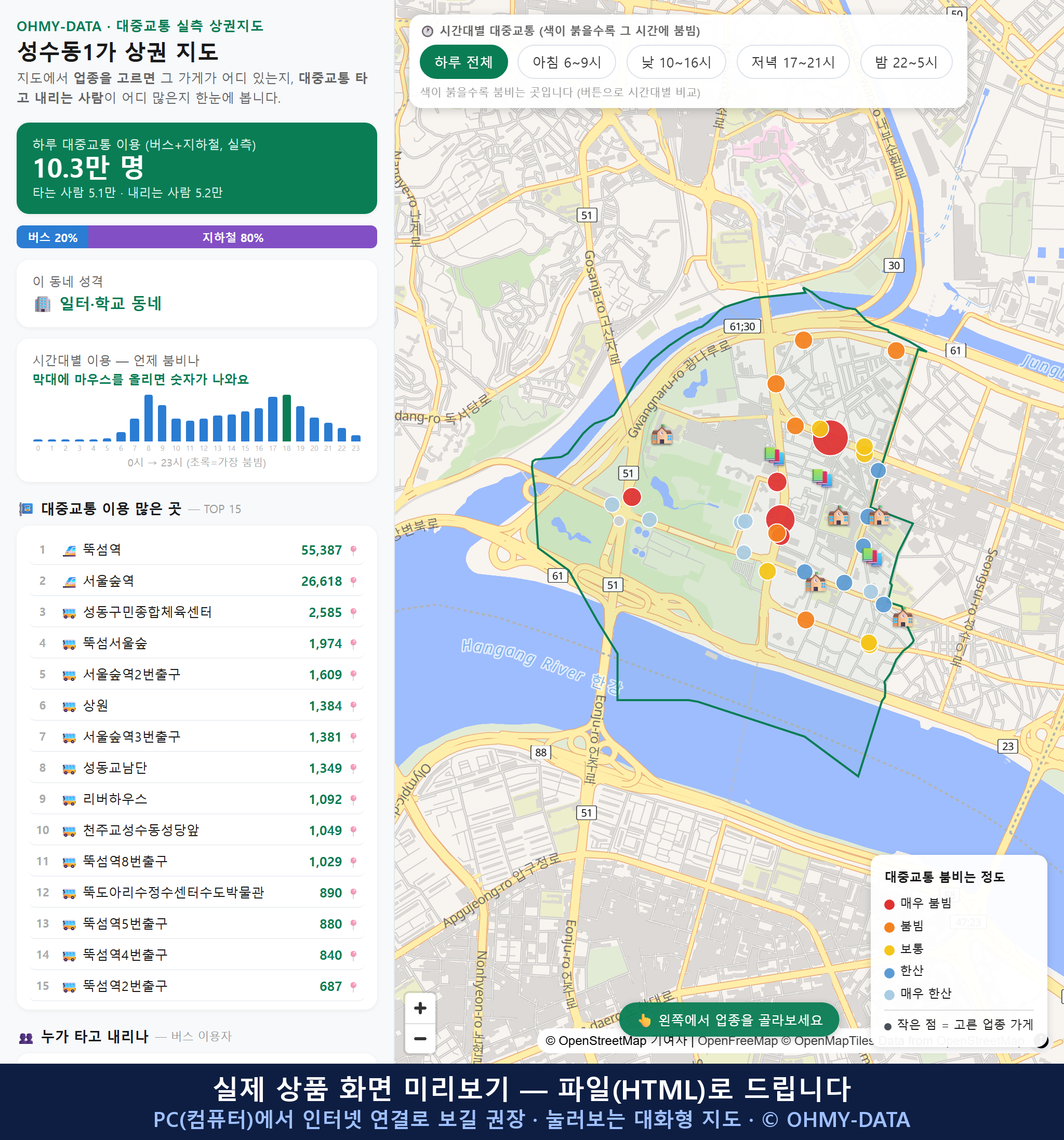 인터랙티브 지도 미리보기(실제 상품은 클릭형 HTML)