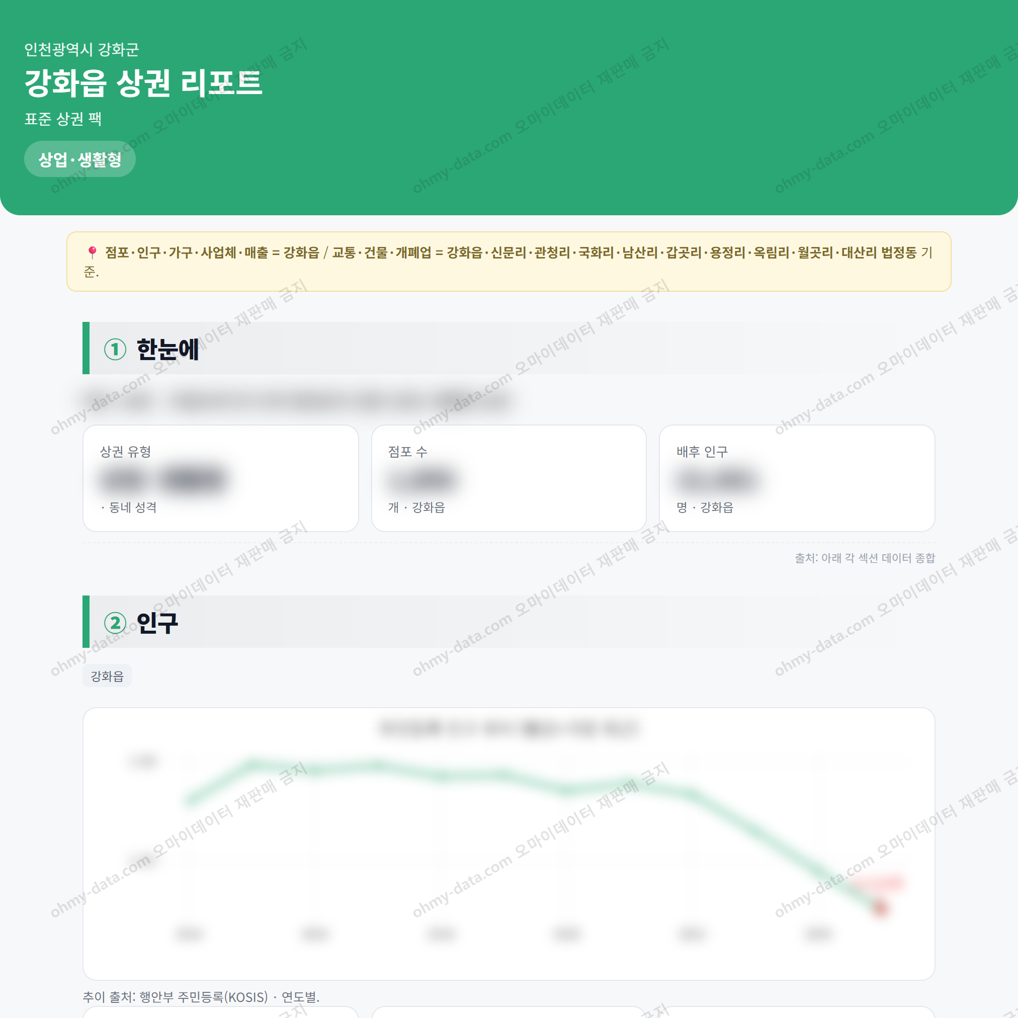 강화읍 강화읍_맛보기_1.png