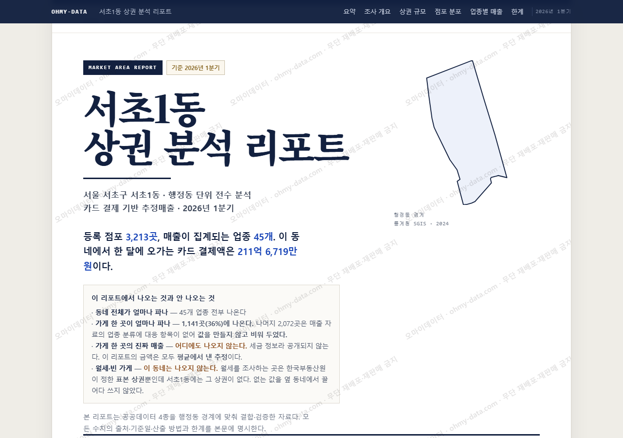 서초1동 서초1동_표지.png
