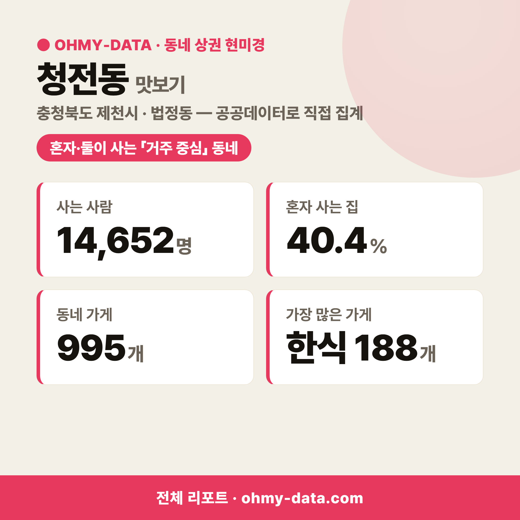 청전동 청전동_맛보기_1.png