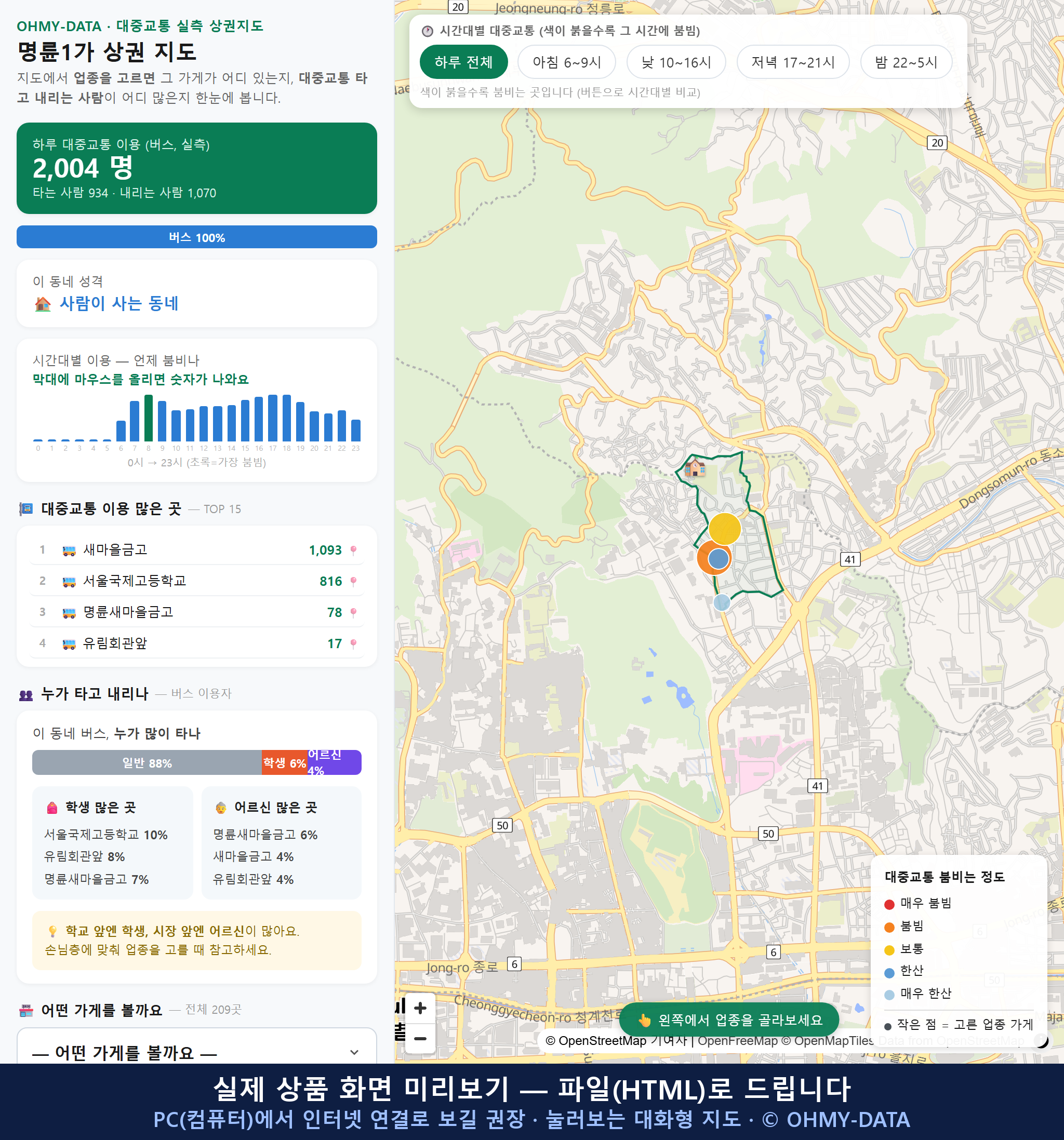 인터랙티브 지도 미리보기(실제 상품은 클릭형 HTML)