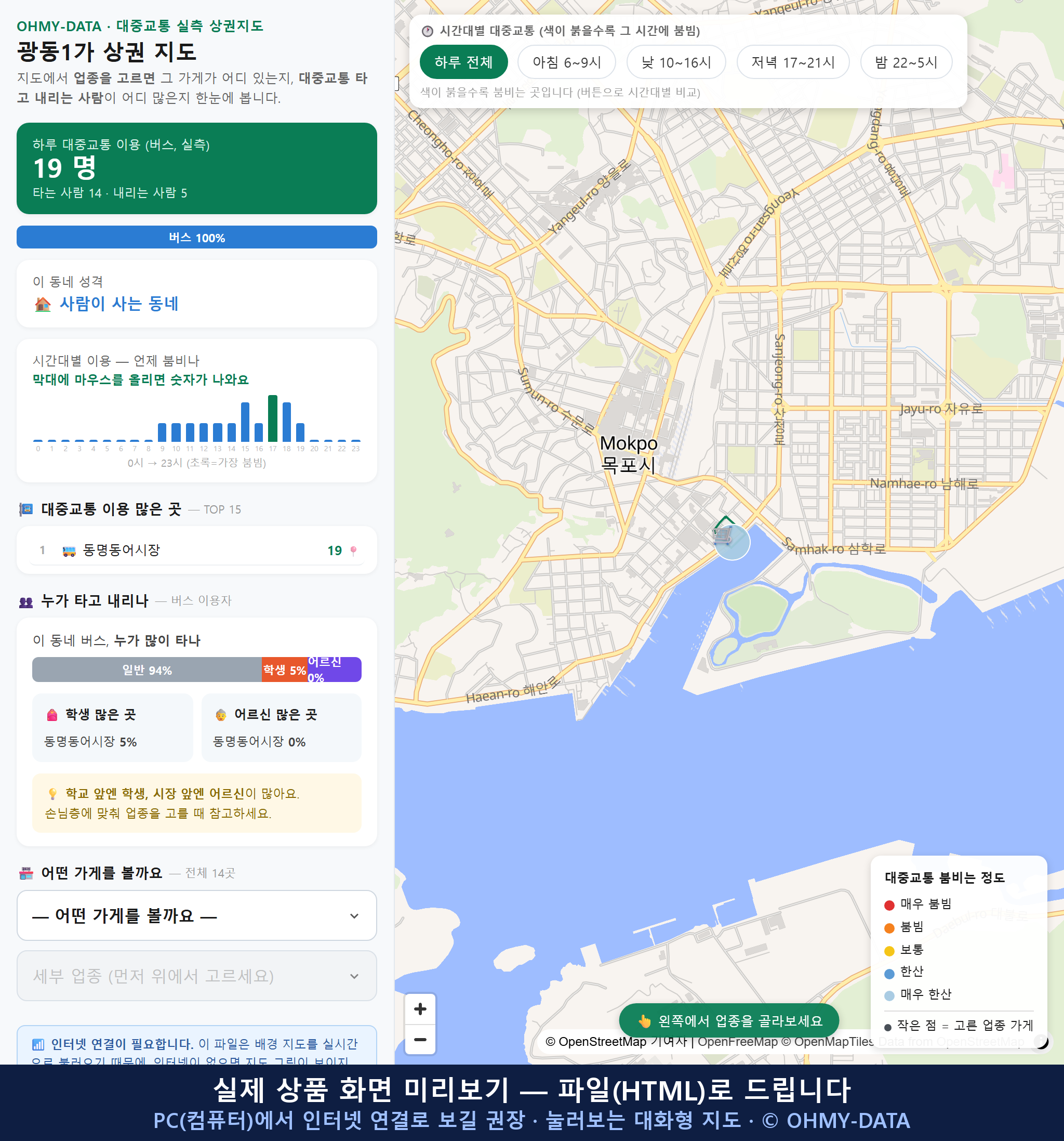 인터랙티브 지도 미리보기(실제 상품은 클릭형 HTML)