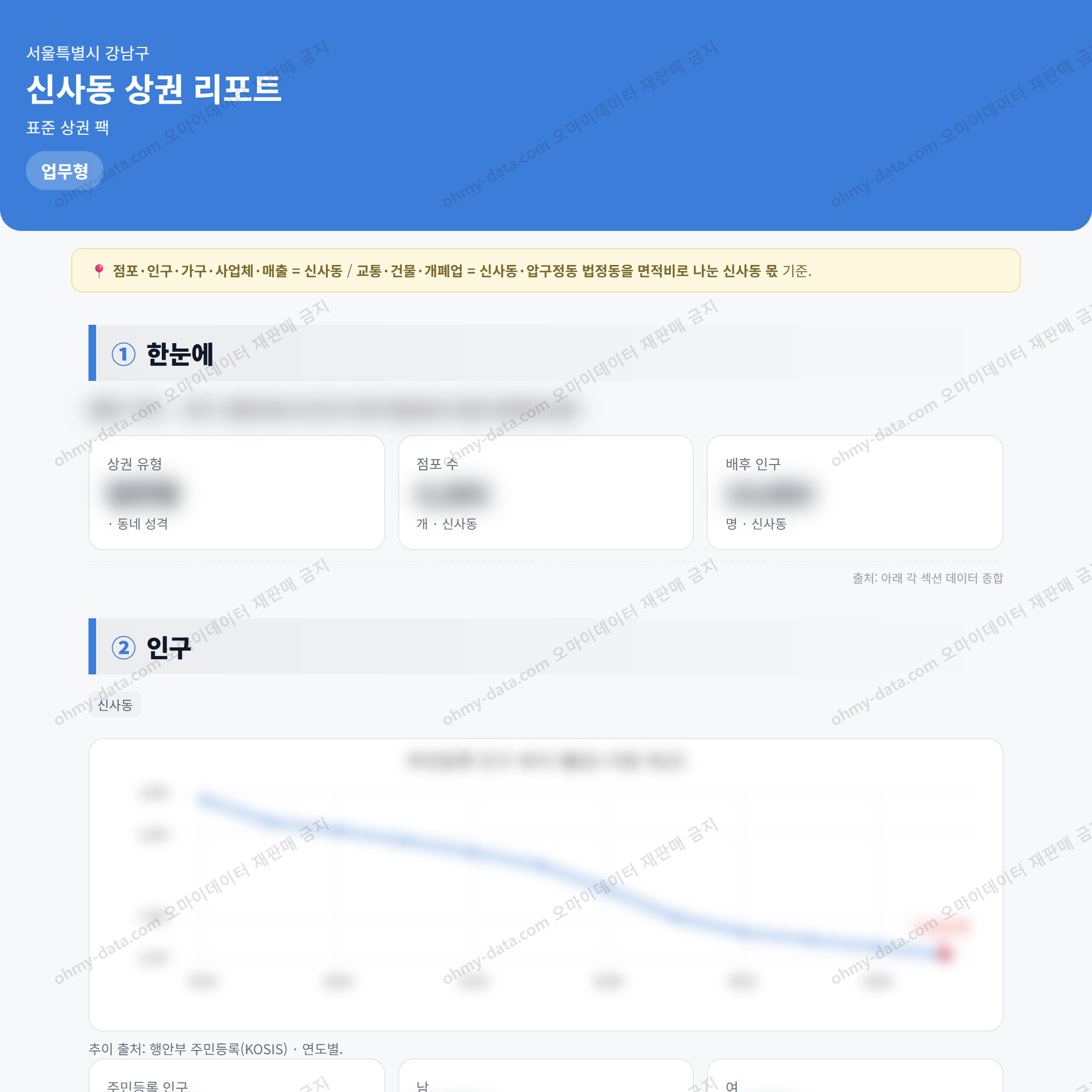 신사동 신사동_맛보기_1.png